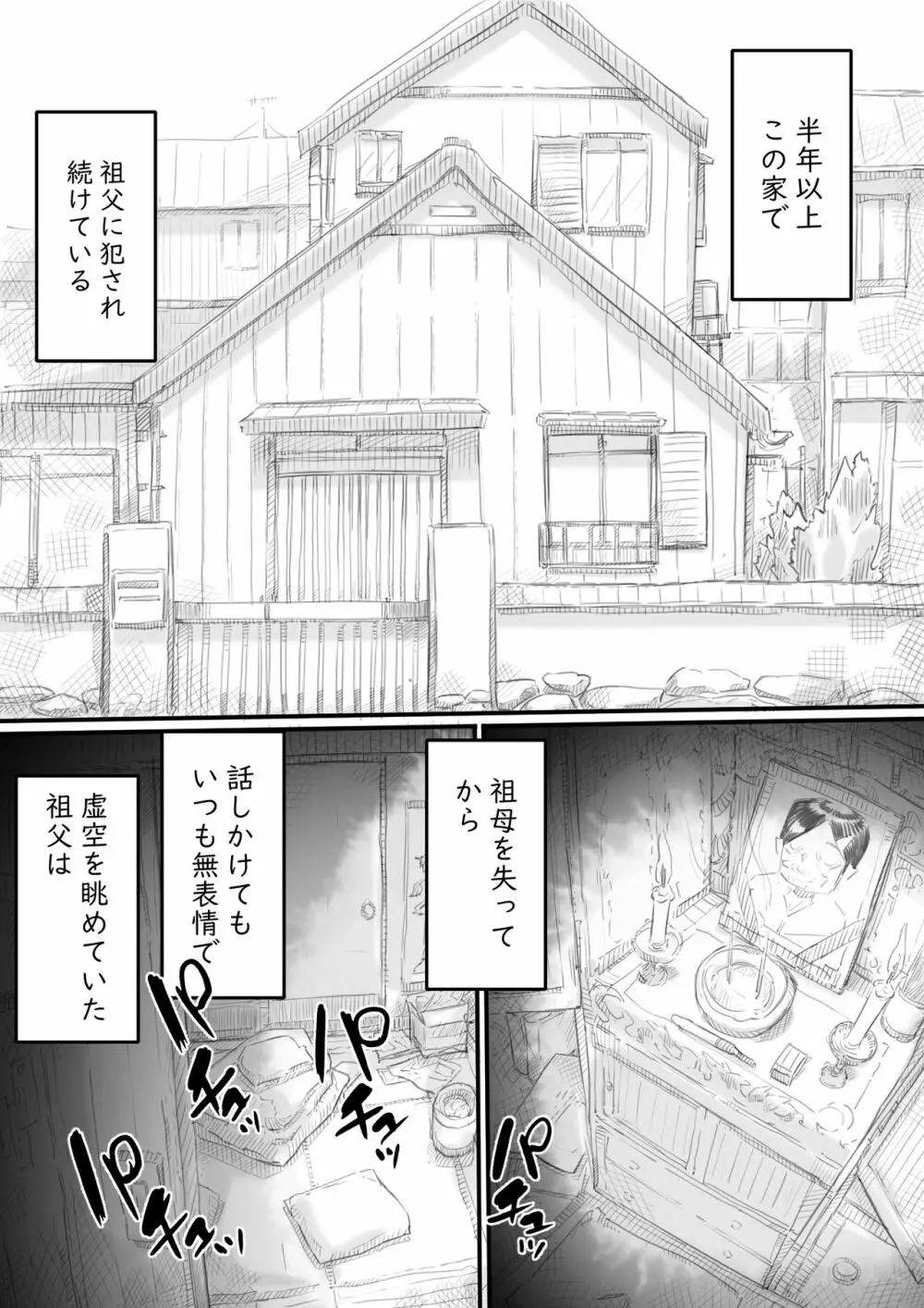 淫獄の家 Page.116