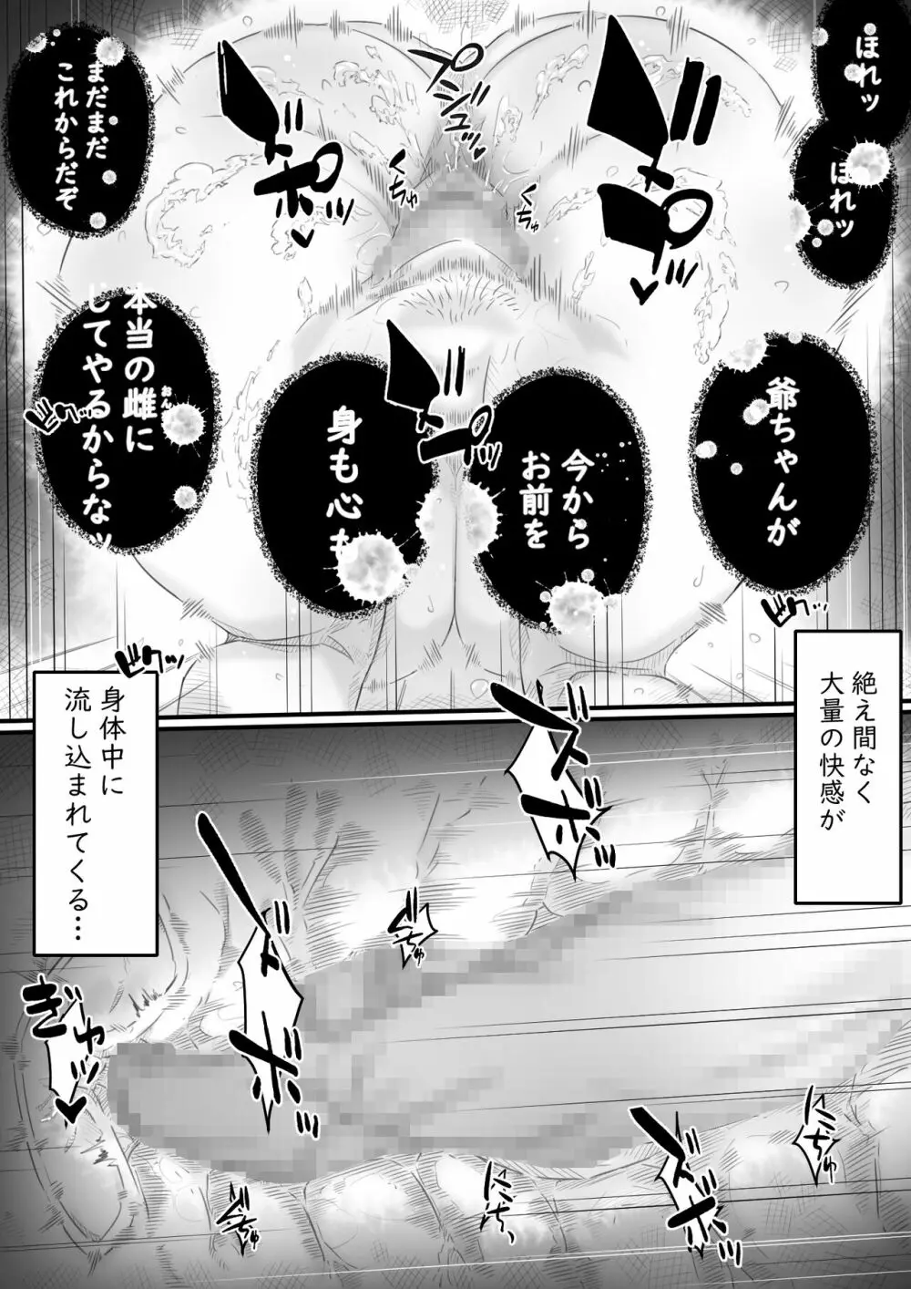 淫獄の家 Page.124