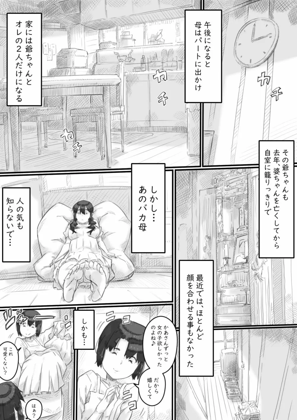 淫獄の家 Page.20