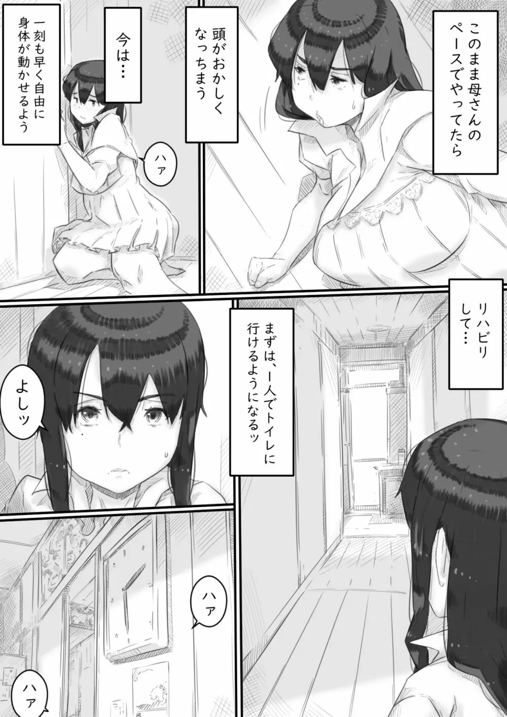 淫獄の家 Page.22