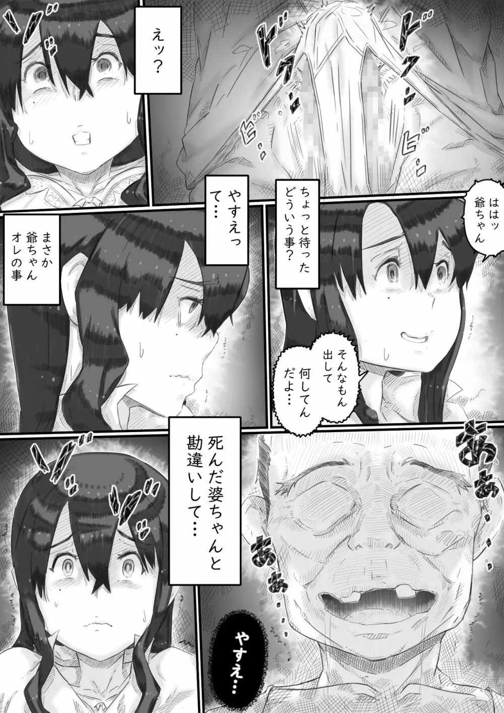 淫獄の家 Page.29