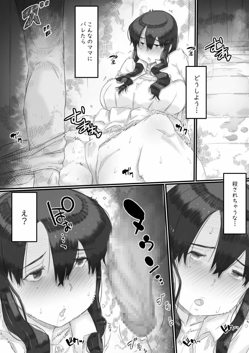 淫獄の家 Page.52