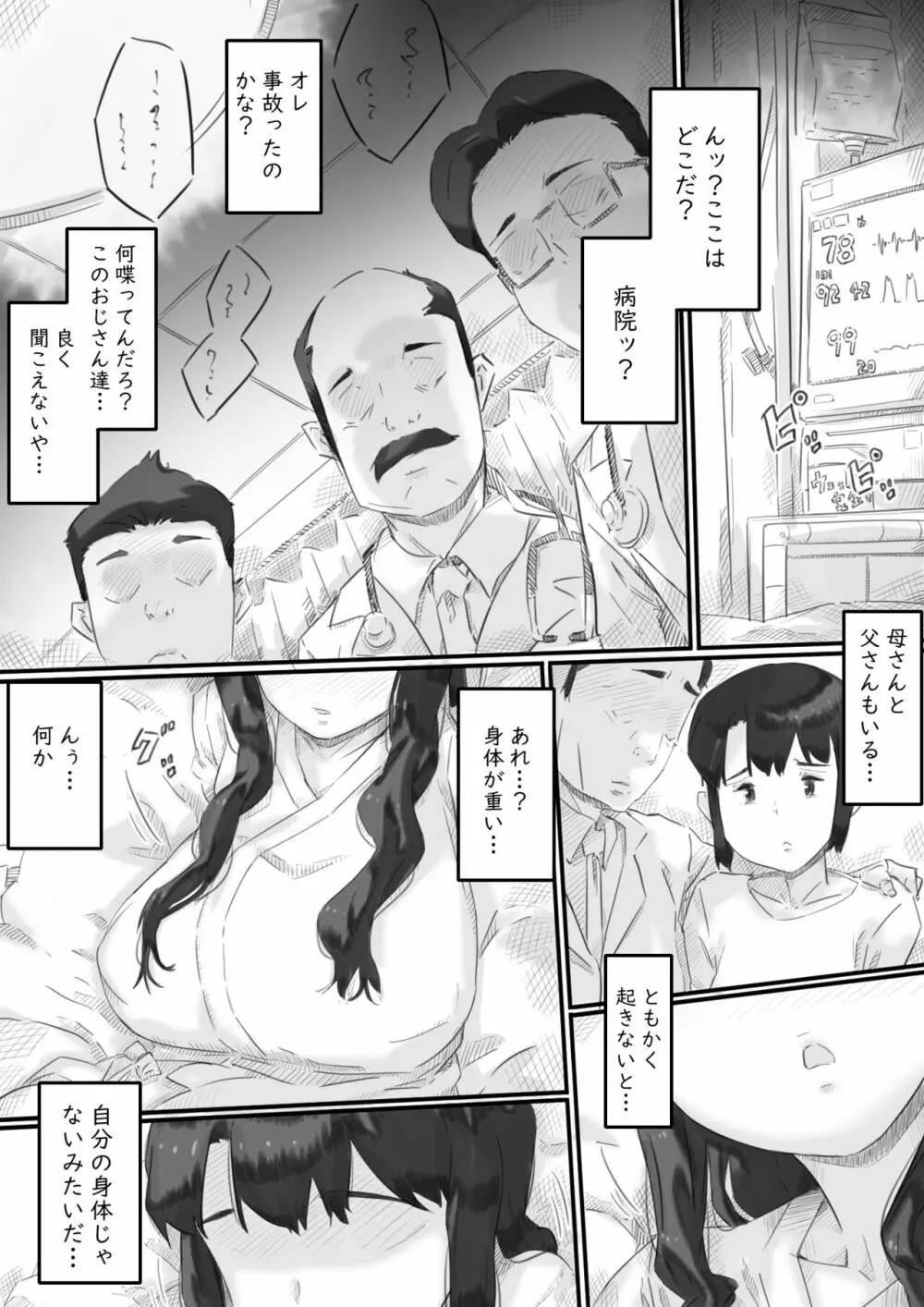 淫獄の家 Page.6