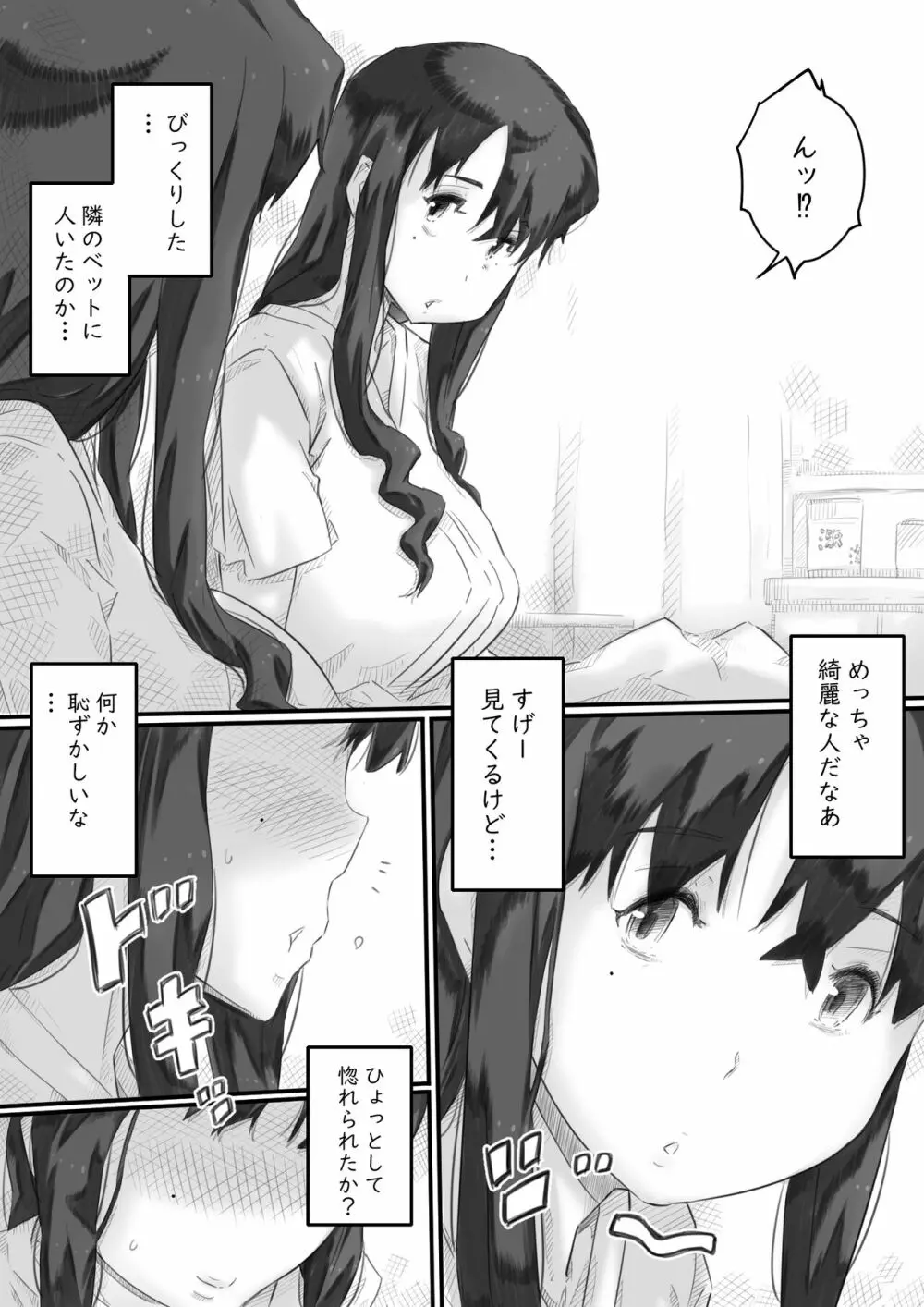 淫獄の家 Page.7