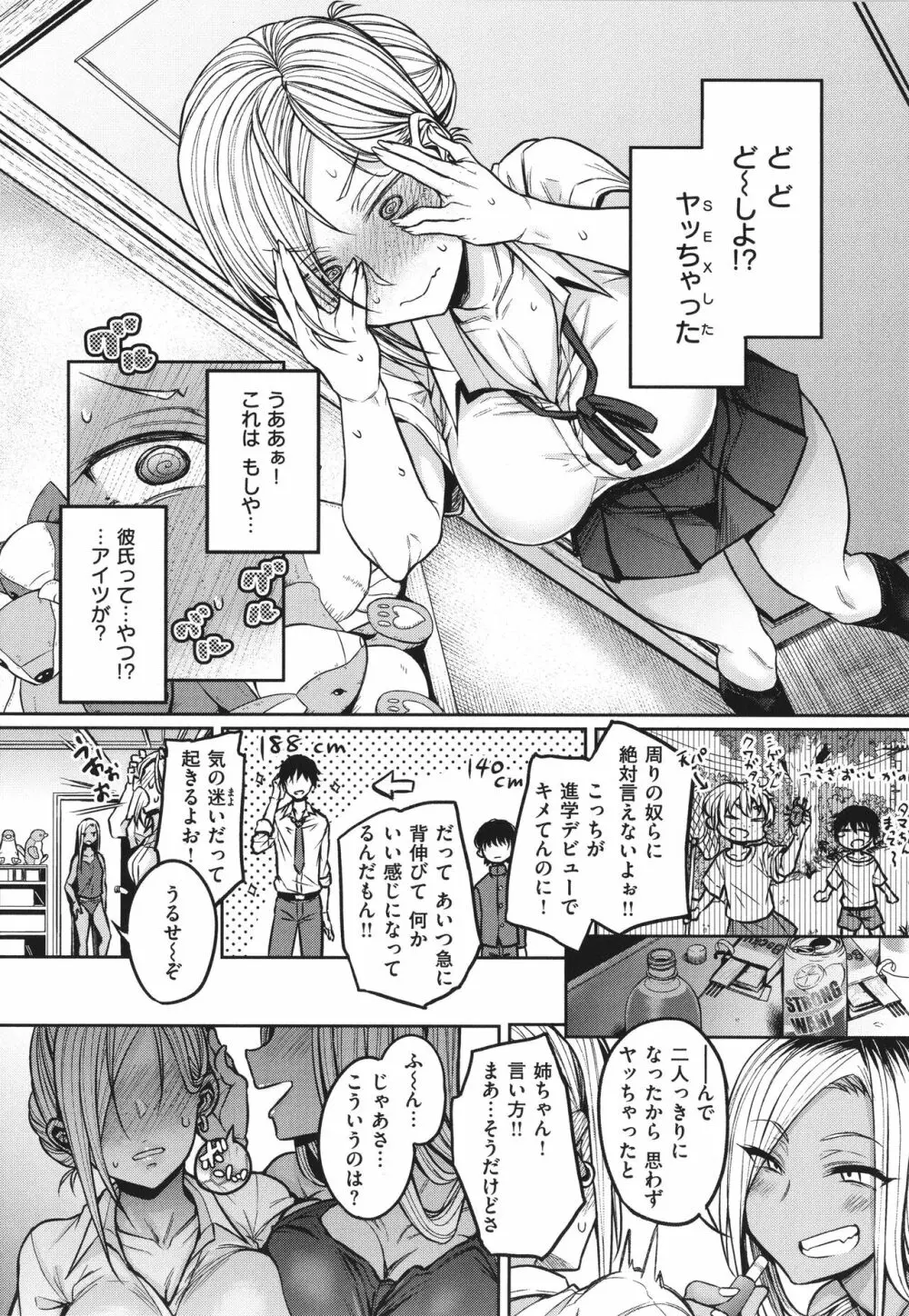 超ちょろすぎっ! + 4Pリーフレット Page.27