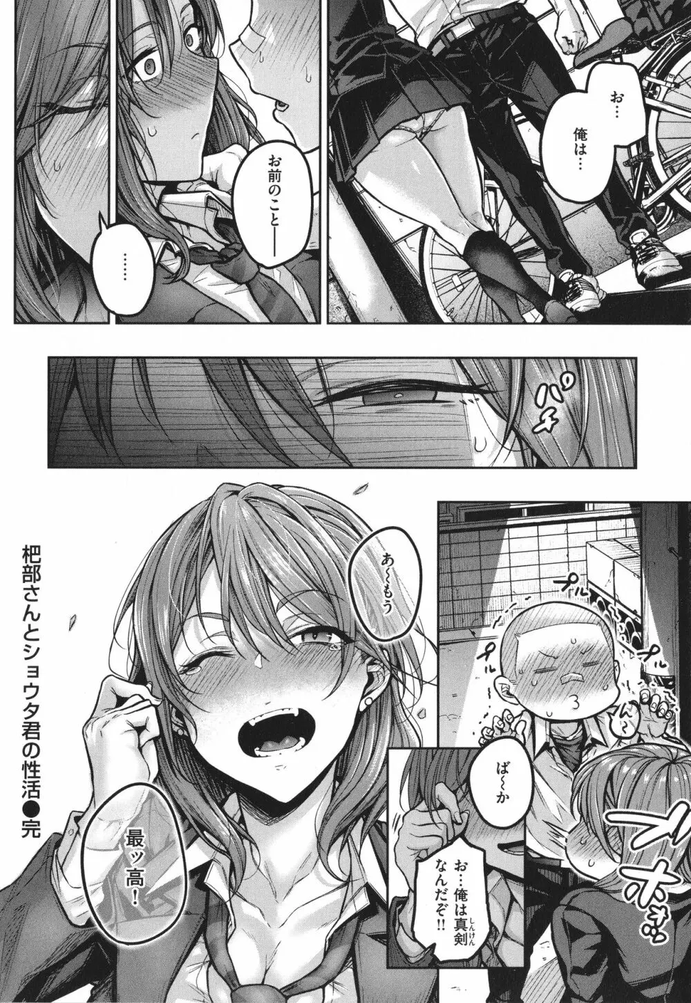 超ちょろすぎっ! + 4Pリーフレット Page.61