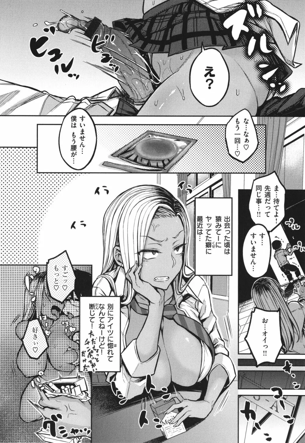 超ちょろすぎっ! + 4Pリーフレット Page.79