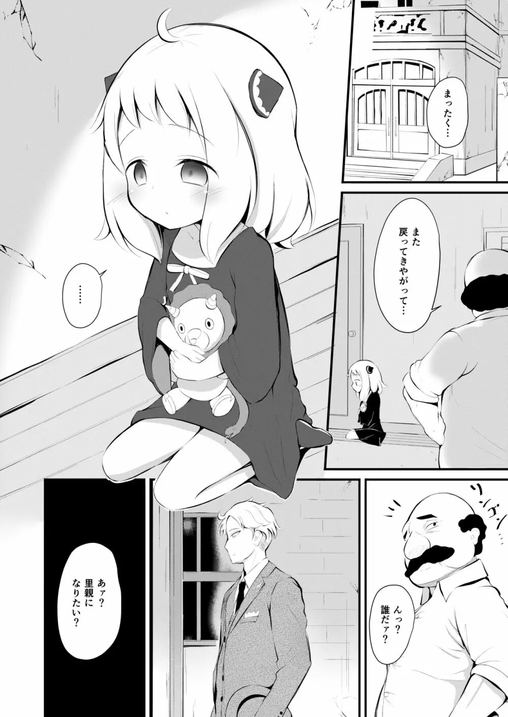 かわいそうなアー〇ちゃん Page.18