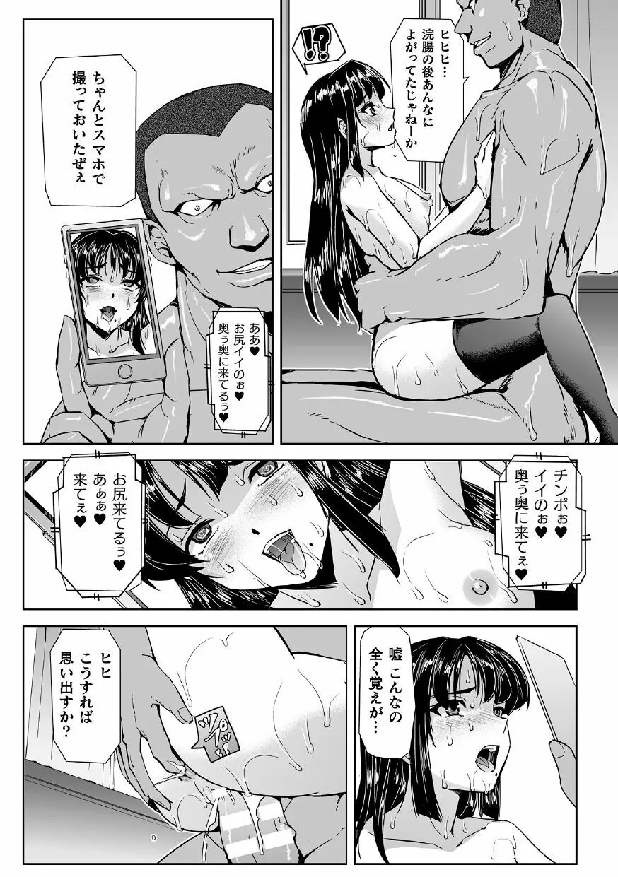 囚われた美少女捜査官神代さくらTHECOMIC 第4話 Page.22