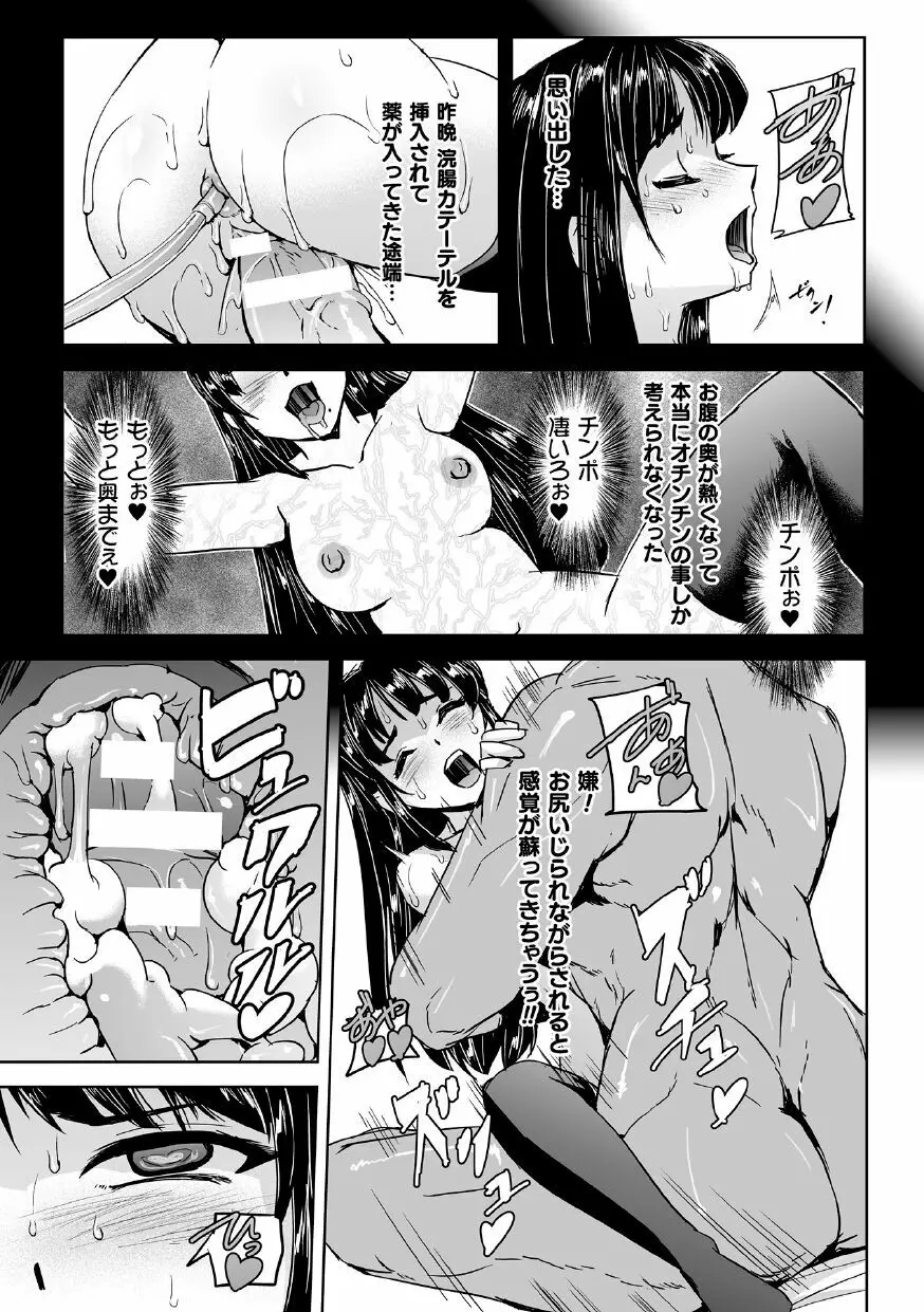 囚われた美少女捜査官神代さくらTHECOMIC 第4話 Page.23