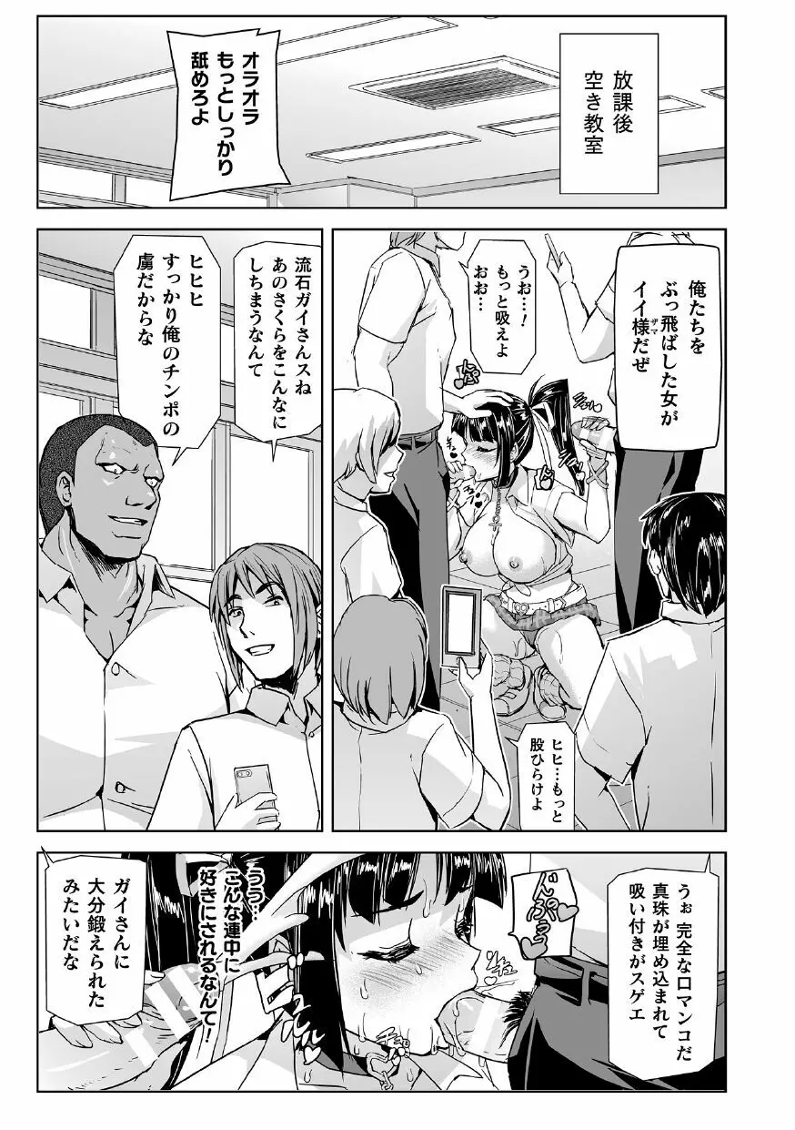 囚われた美少女捜査官神代さくらTHECOMIC 第4話 Page.31