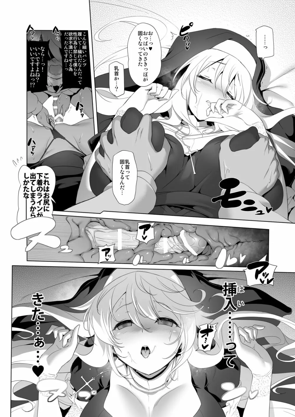 まことに ざんねんですが ぼうけんのしょ7は消えてしまいました。 Page.20