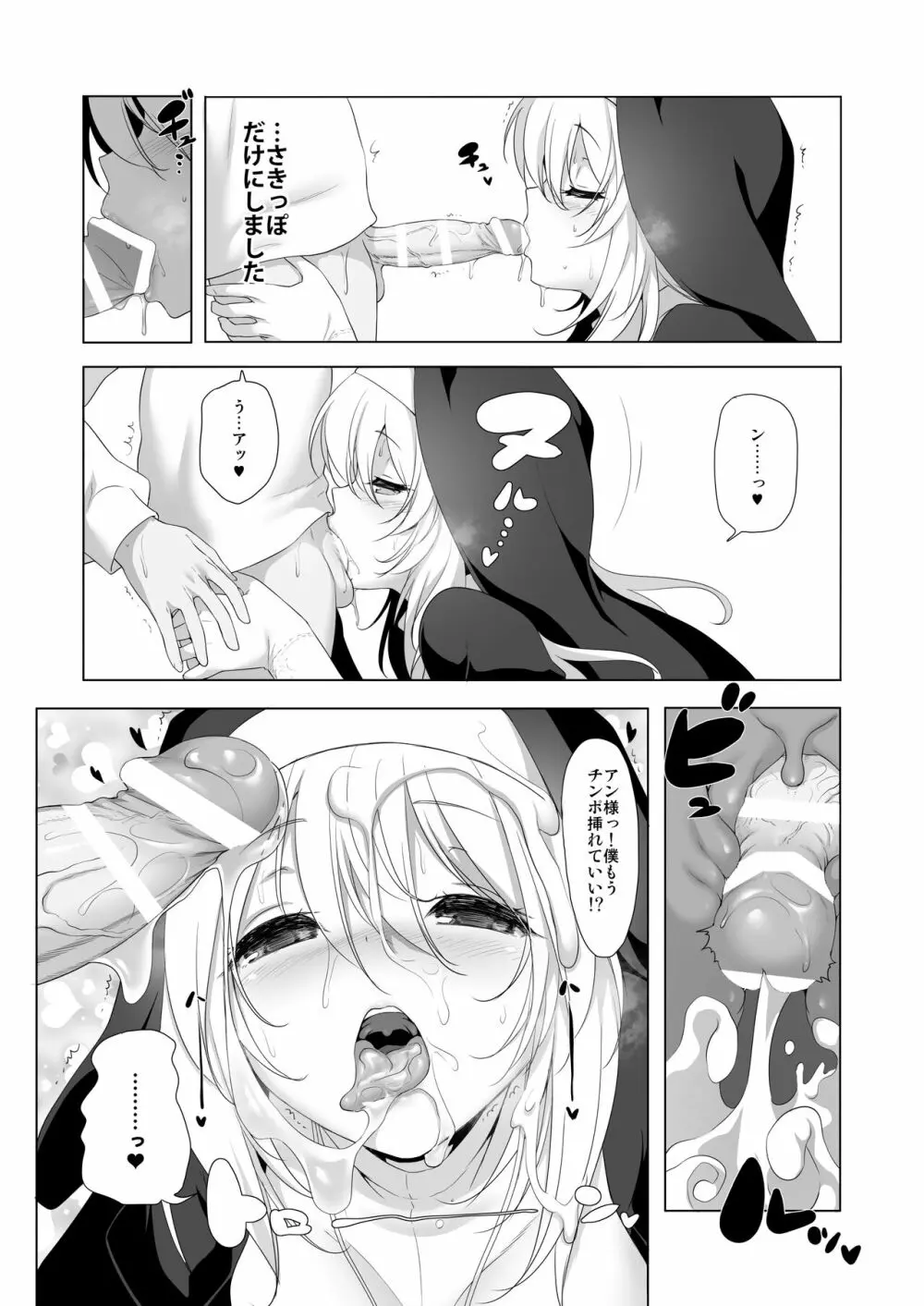 まことに ざんねんですが ぼうけんのしょ7は消えてしまいました。 Page.24