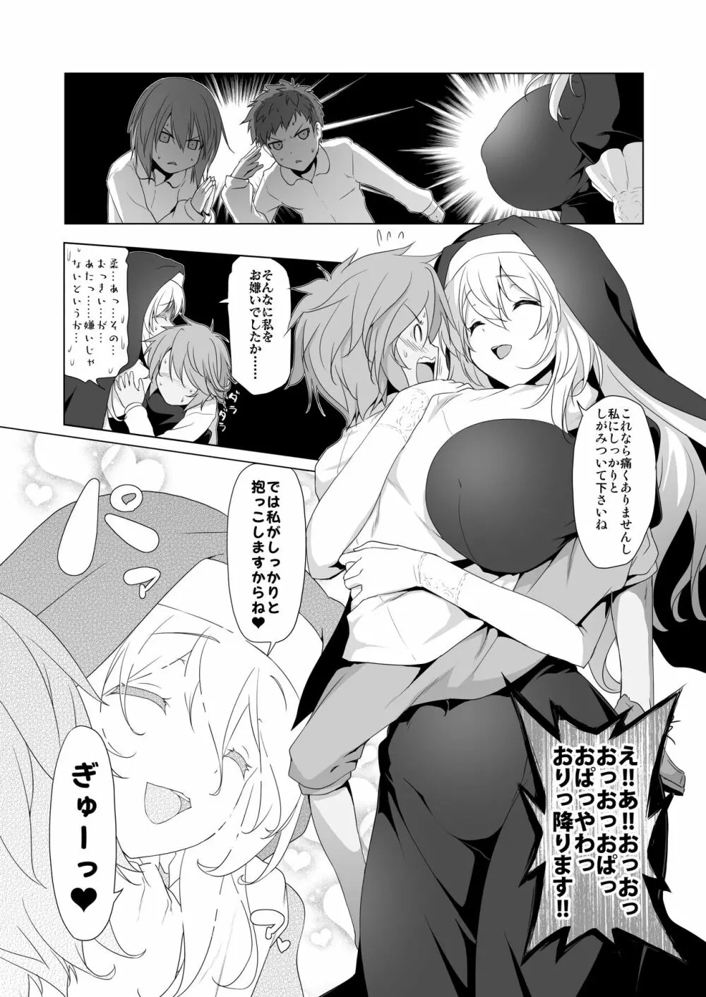 まことに ざんねんですが ぼうけんのしょ7は消えてしまいました。 Page.7