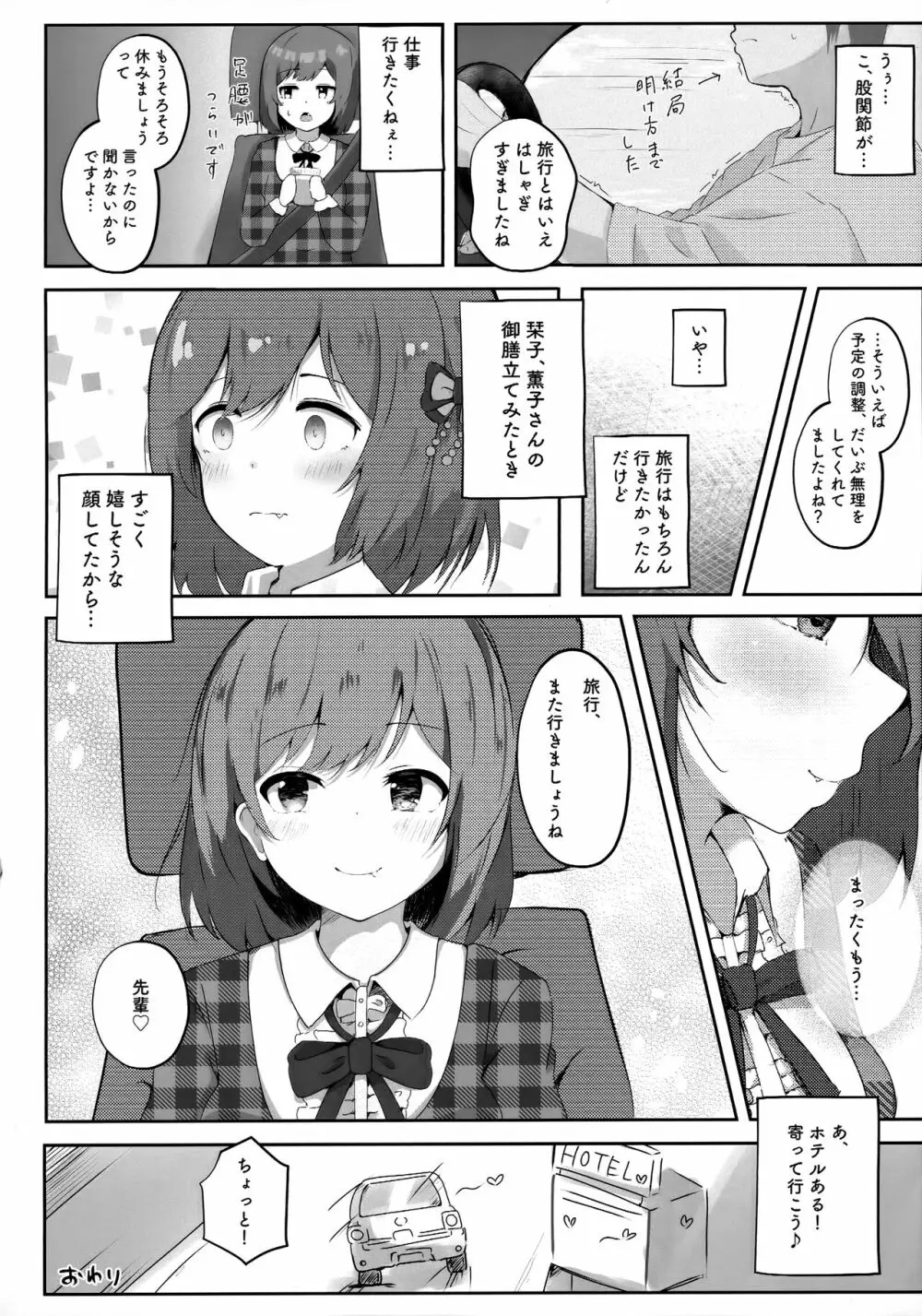 恋人栞子ちゃんといちゃらぶ温泉旅行 Page.31