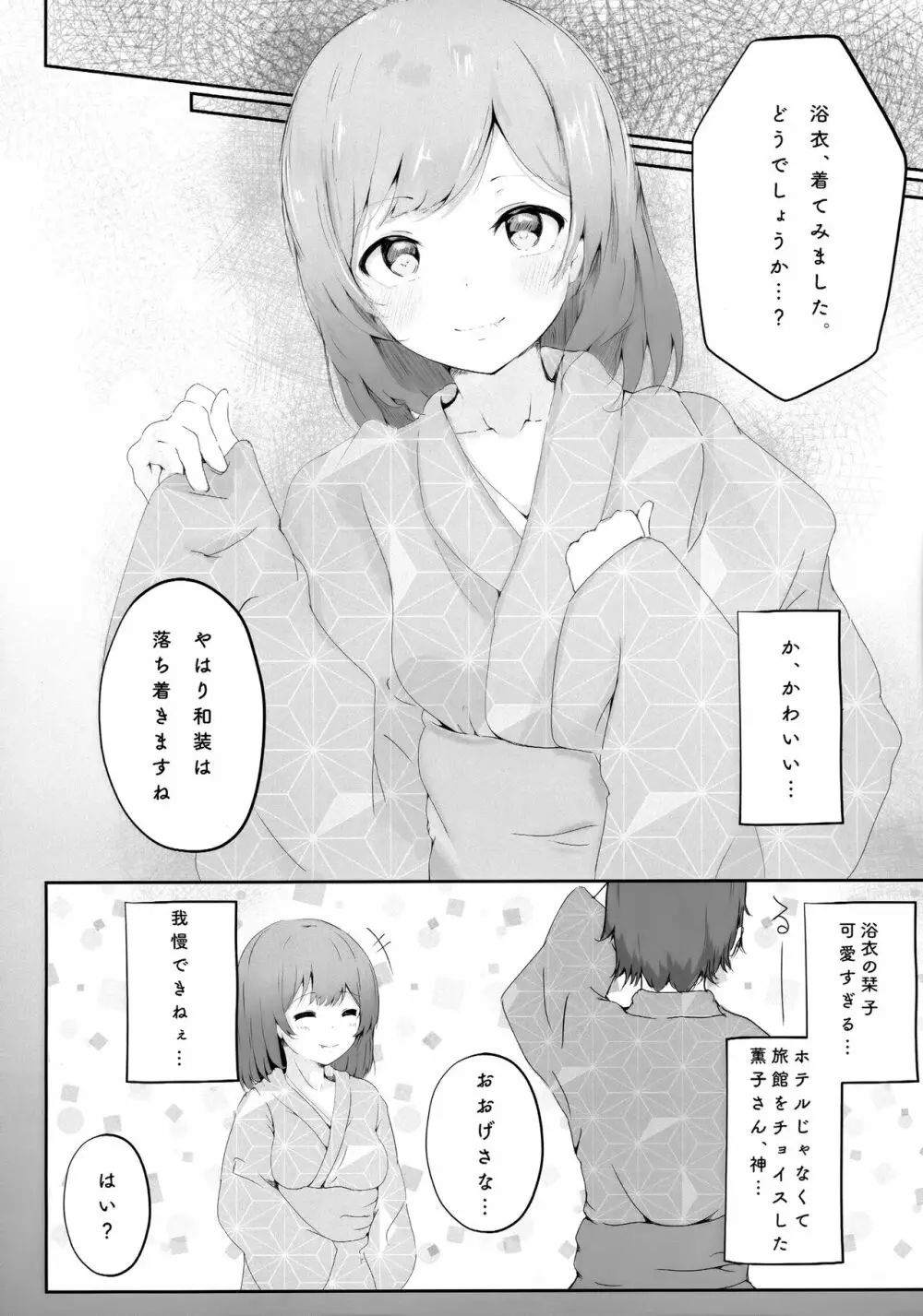 恋人栞子ちゃんといちゃらぶ温泉旅行 Page.7