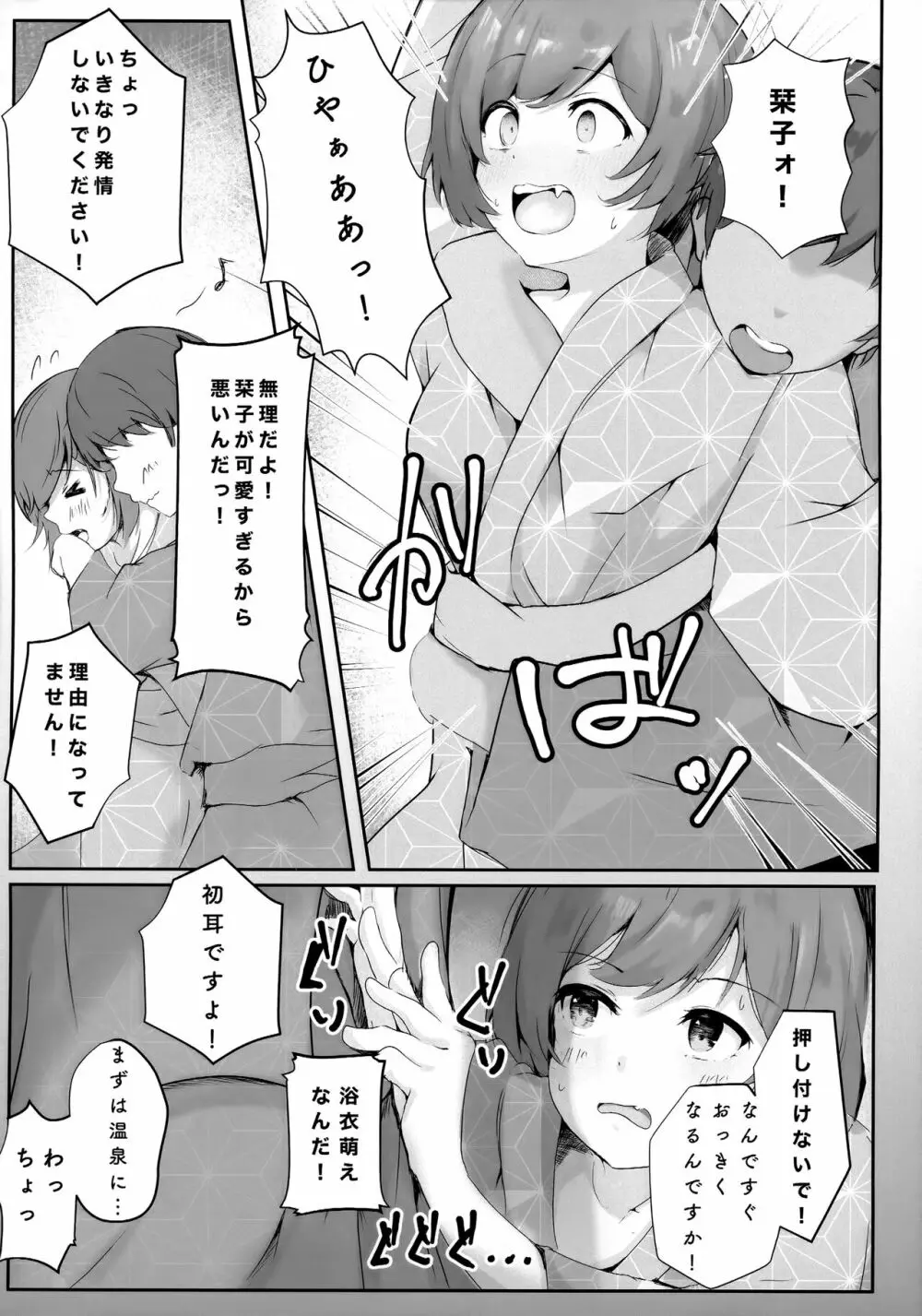 恋人栞子ちゃんといちゃらぶ温泉旅行 Page.8