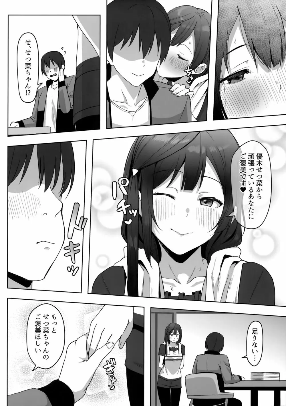 菜々とせつ菜どっちが好きですか? Page.17