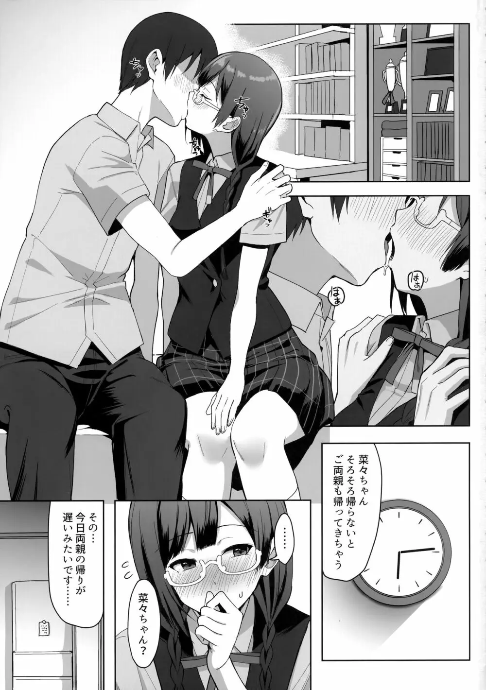 菜々とせつ菜どっちが好きですか? Page.2