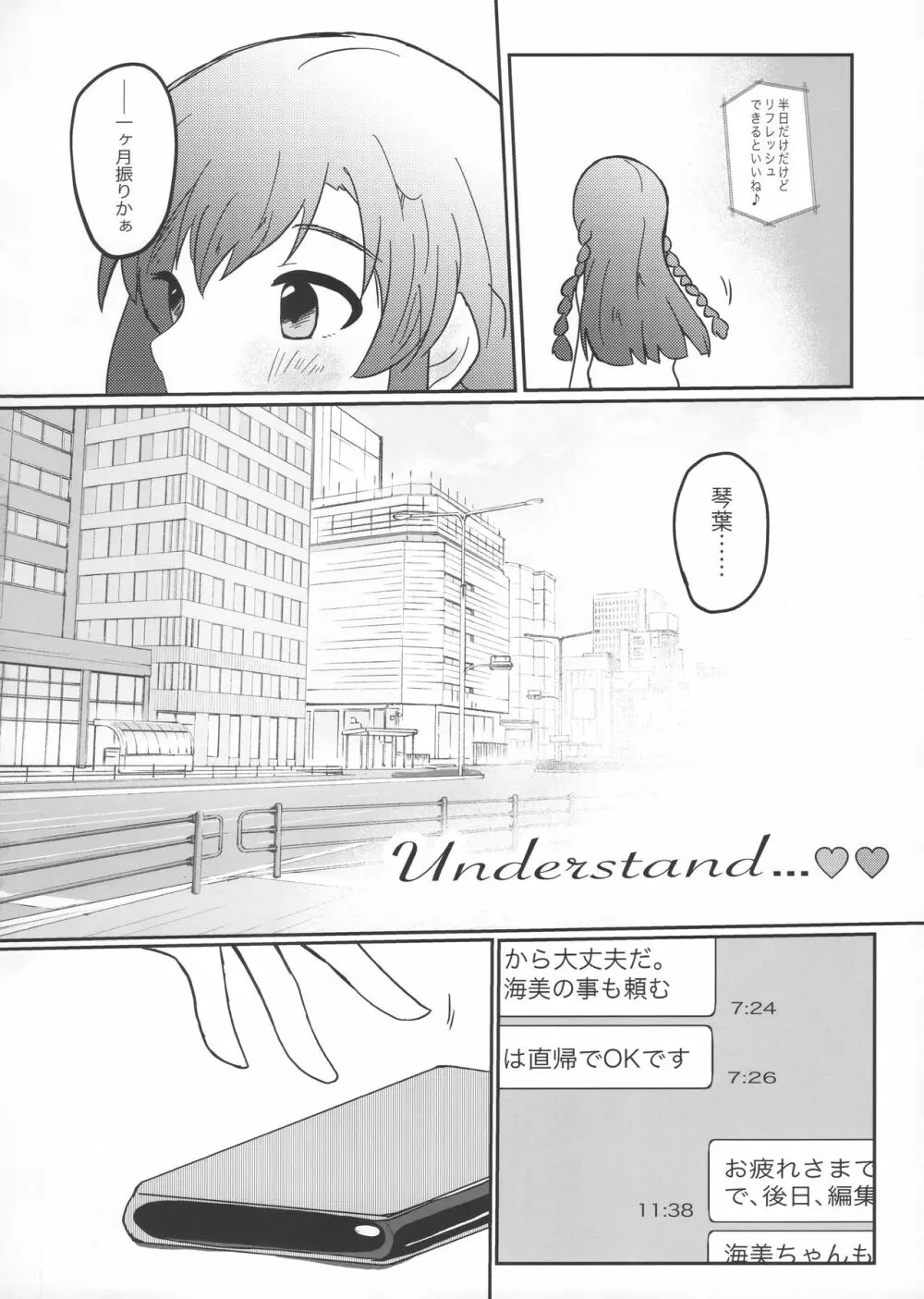 Understand… Page.3