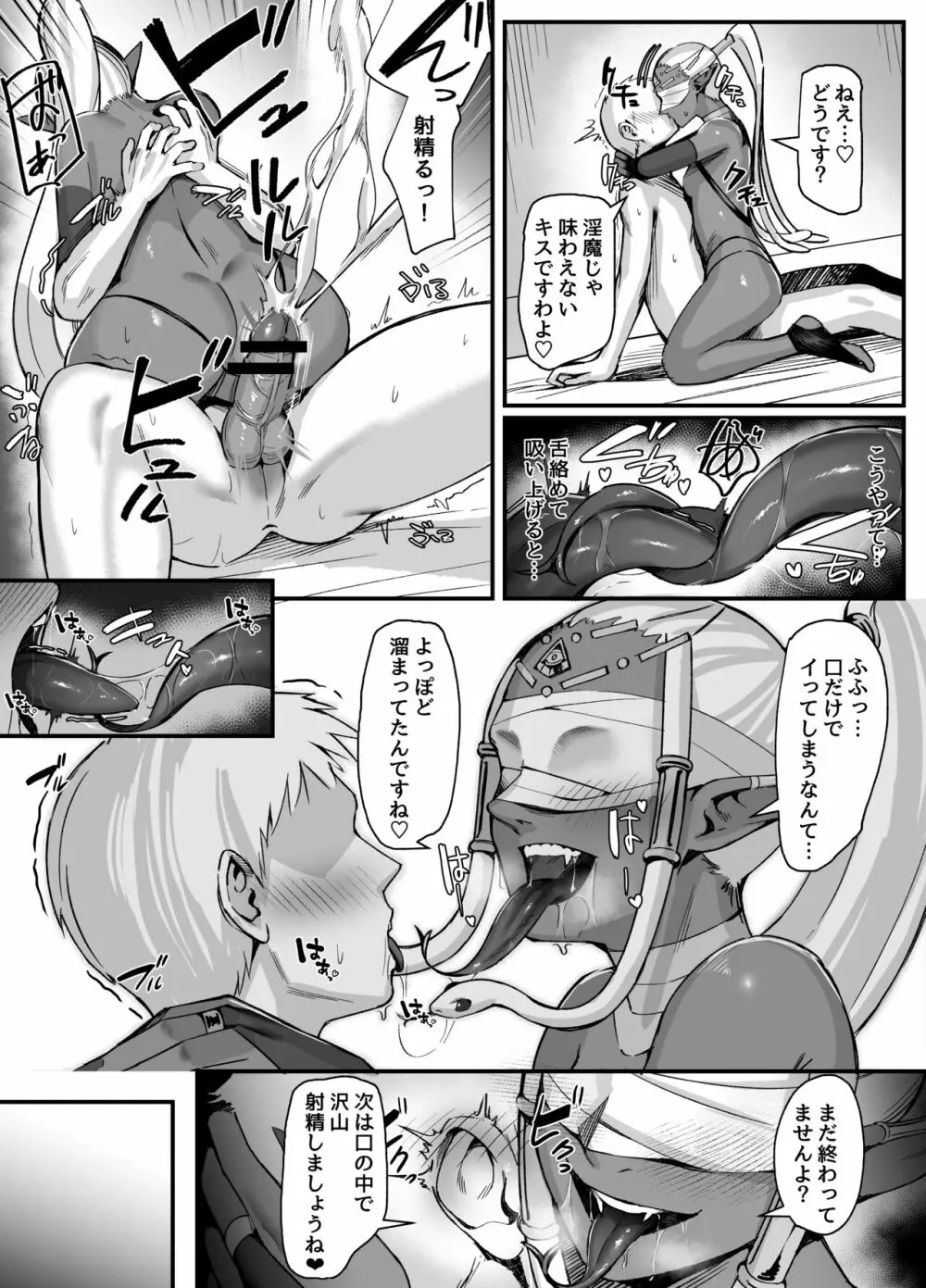 褐色メドゥーサに搾り取られる漫画 Page.3