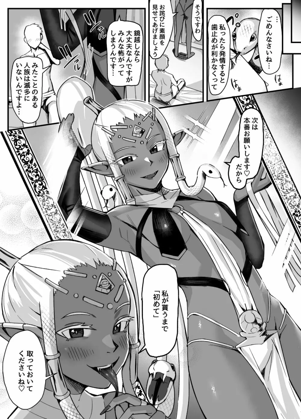 褐色メドゥーサに搾り取られる漫画 Page.7