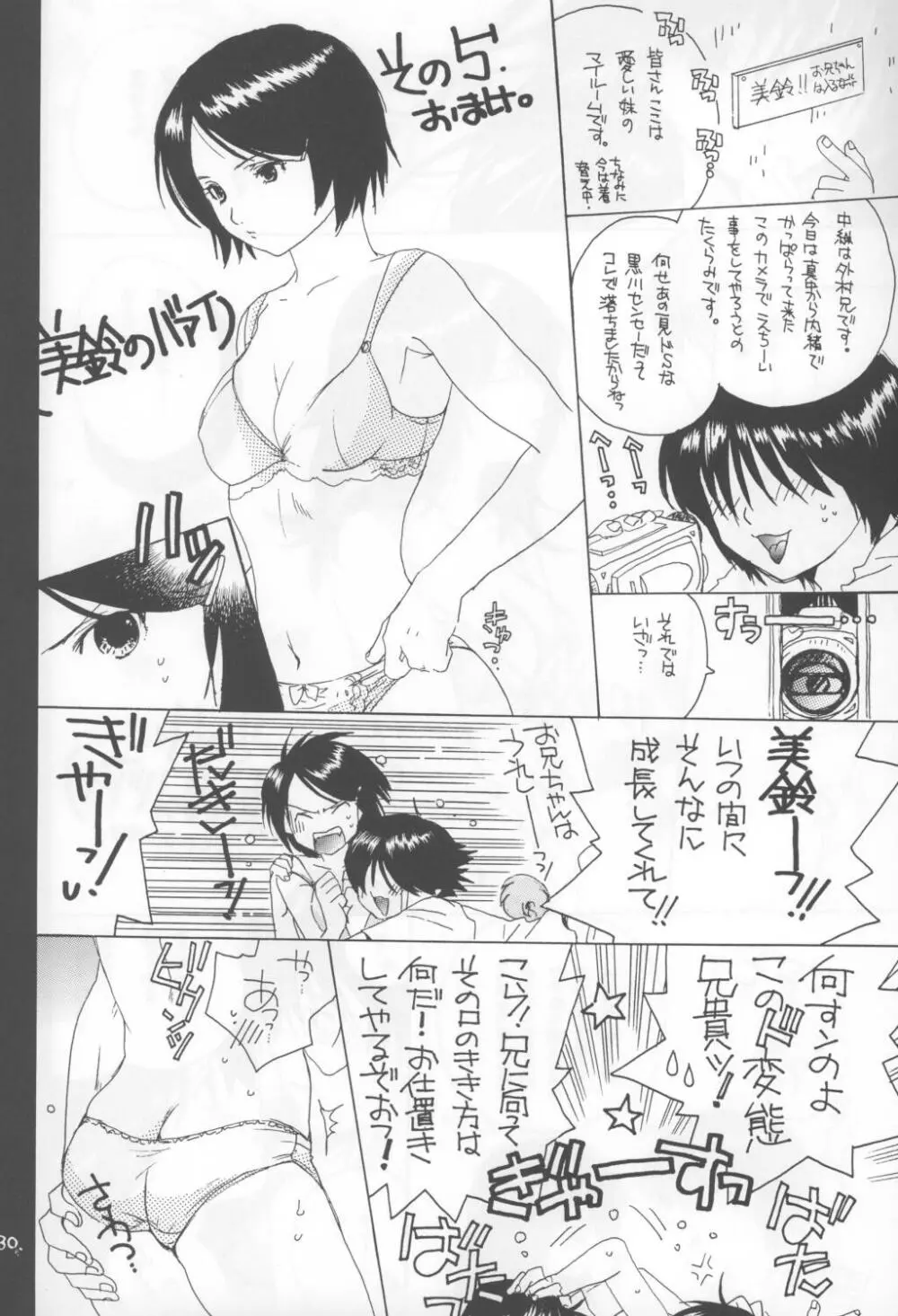 黒いちご100％ Page.30