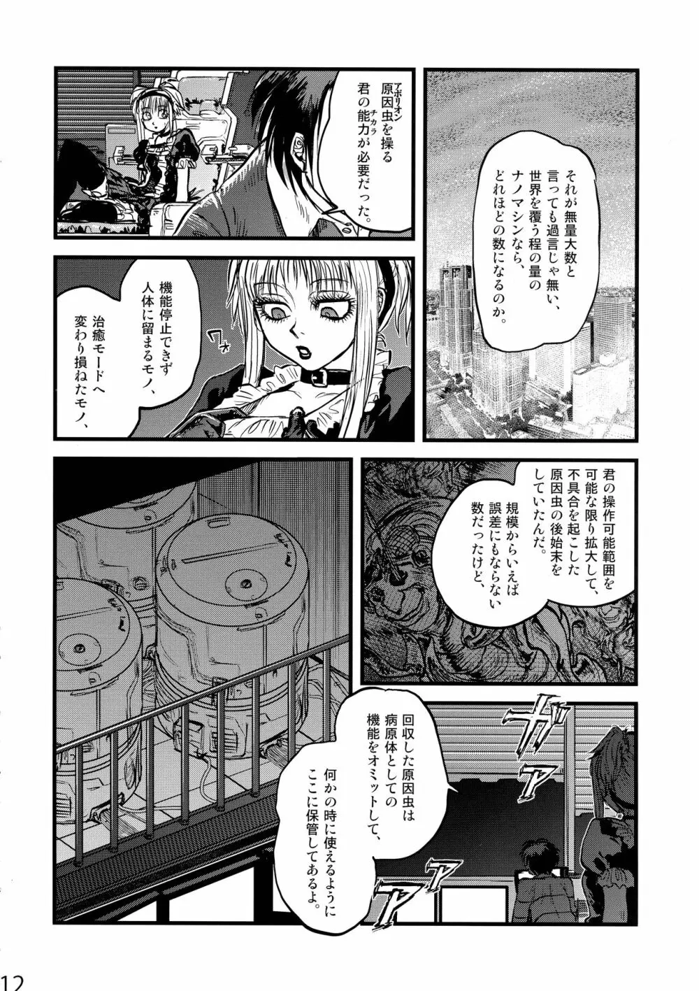 まぐわりサーカス Page.11