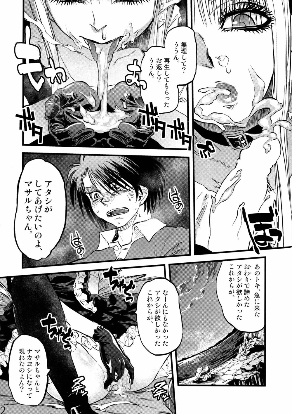 まぐわりサーカス Page.21