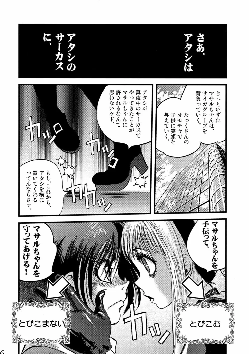 まぐわりサーカス Page.35