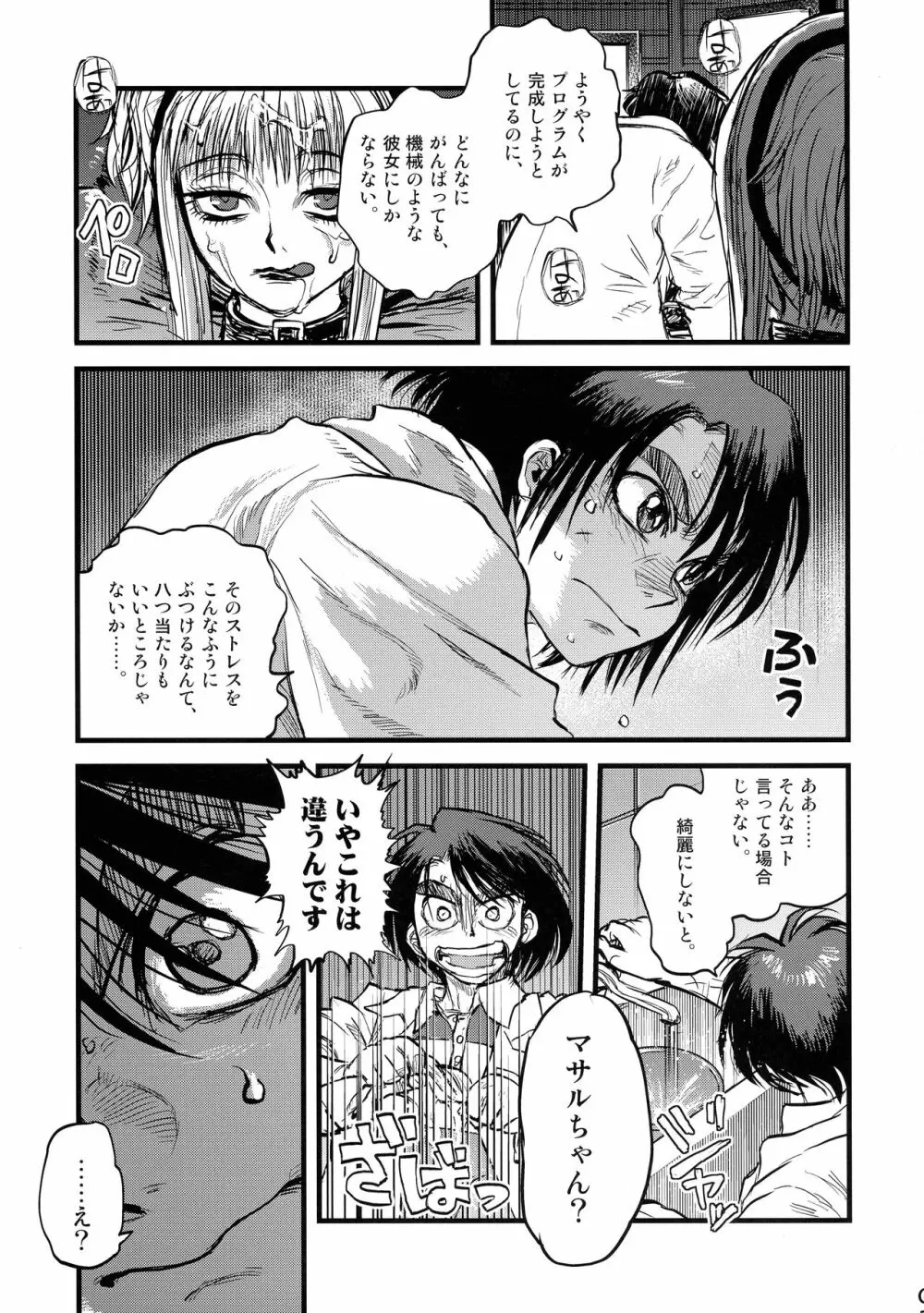 まぐわりサーカス Page.8