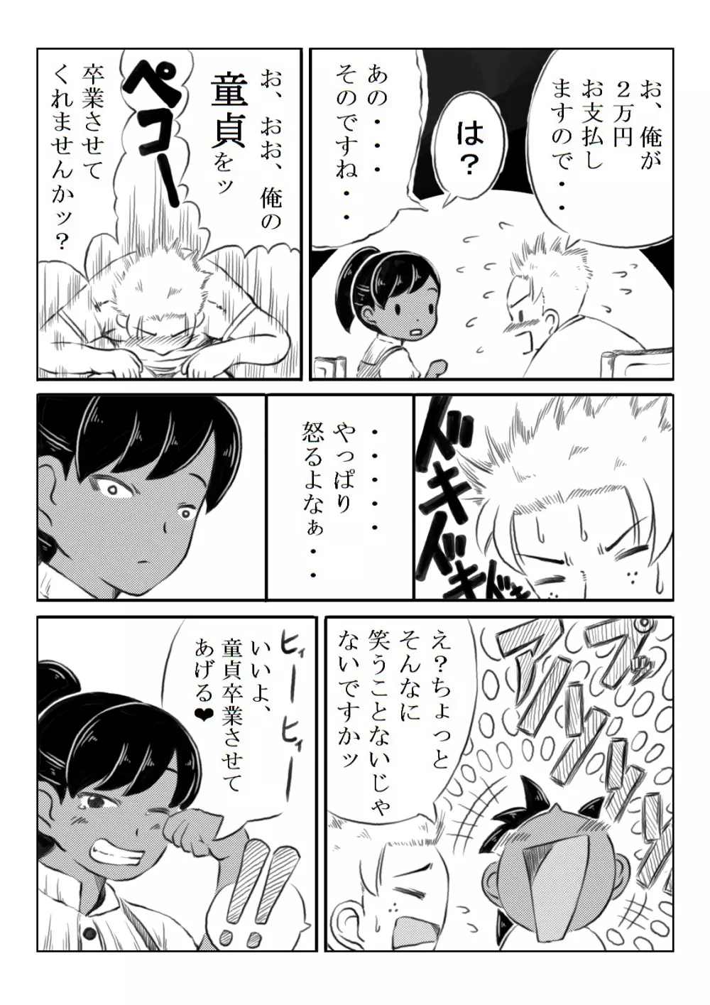 ナツコとサバオ Page.24