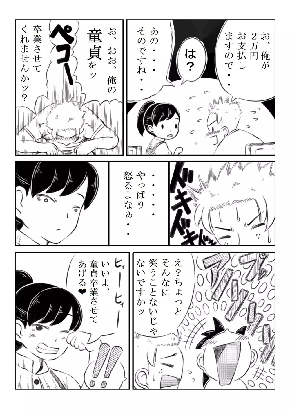 ナツコとサバオ Page.3