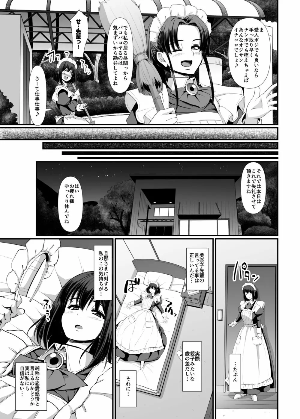 [人生横滑り。 (荒岸来歩)] こじらせ処女(メイド)は躾(愛)されたい! [DL版] Page.11