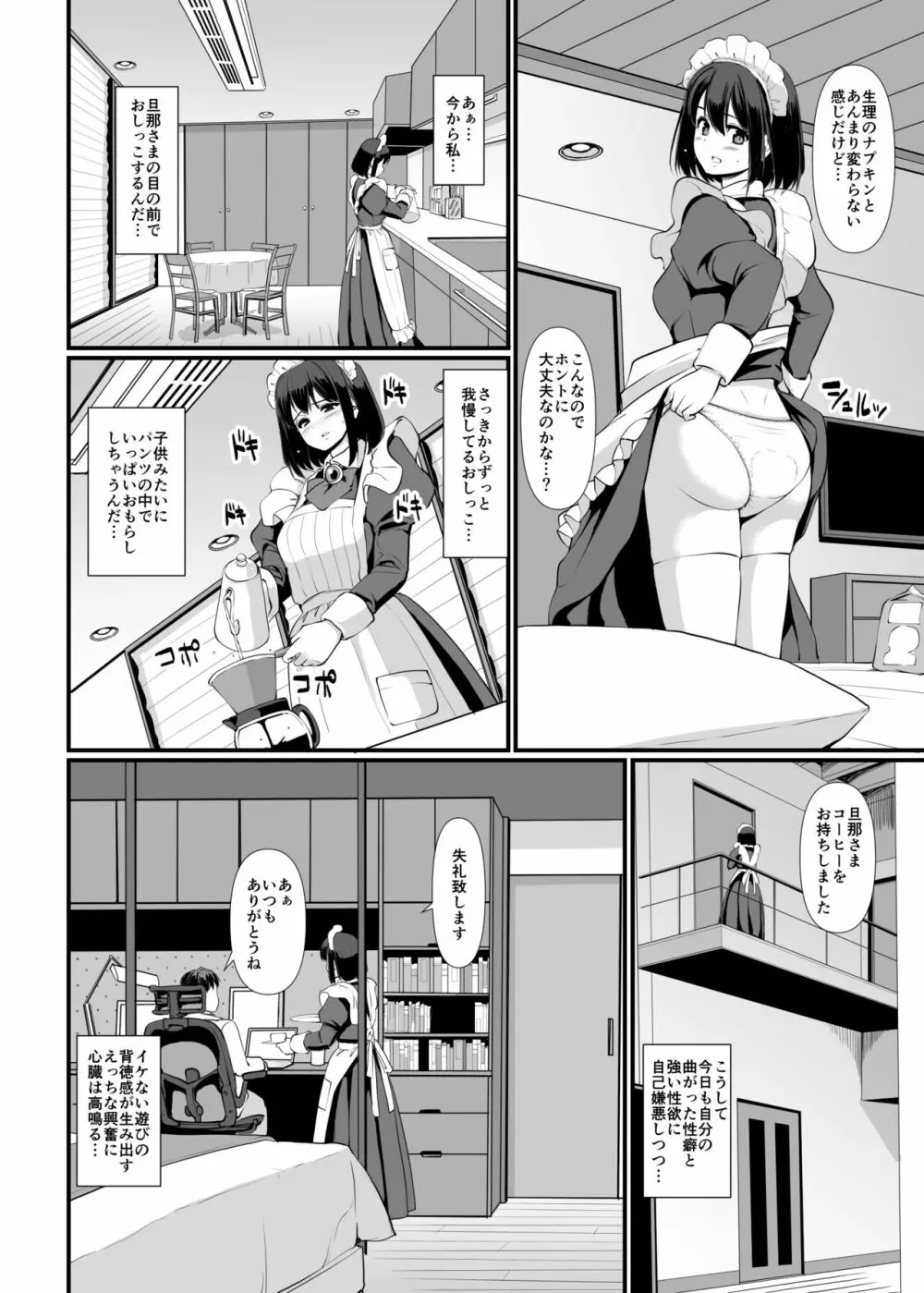 [人生横滑り。 (荒岸来歩)] こじらせ処女(メイド)は躾(愛)されたい! [DL版] Page.16