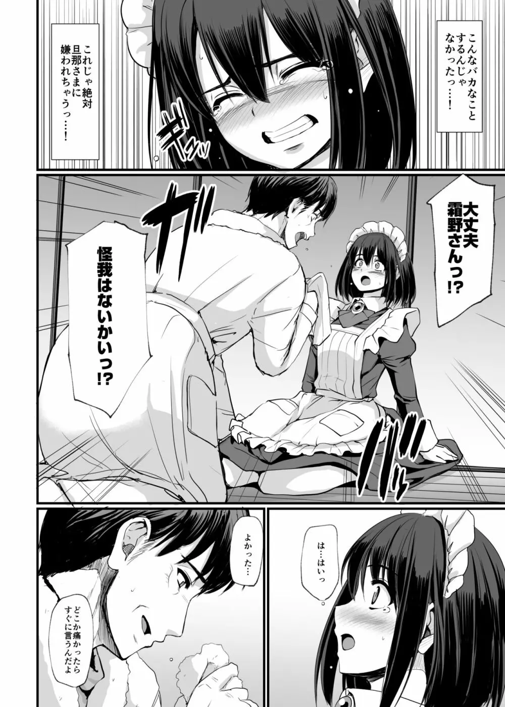 [人生横滑り。 (荒岸来歩)] こじらせ処女(メイド)は躾(愛)されたい! [DL版] Page.20