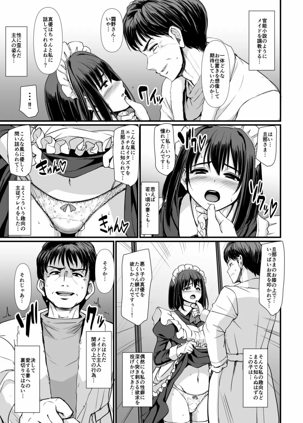 [人生横滑り。 (荒岸来歩)] こじらせ処女(メイド)は躾(愛)されたい! [DL版] Page.25