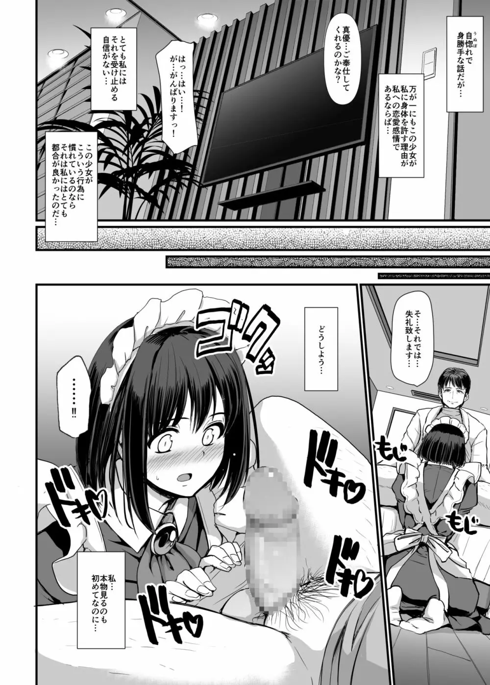 [人生横滑り。 (荒岸来歩)] こじらせ処女(メイド)は躾(愛)されたい! [DL版] Page.36