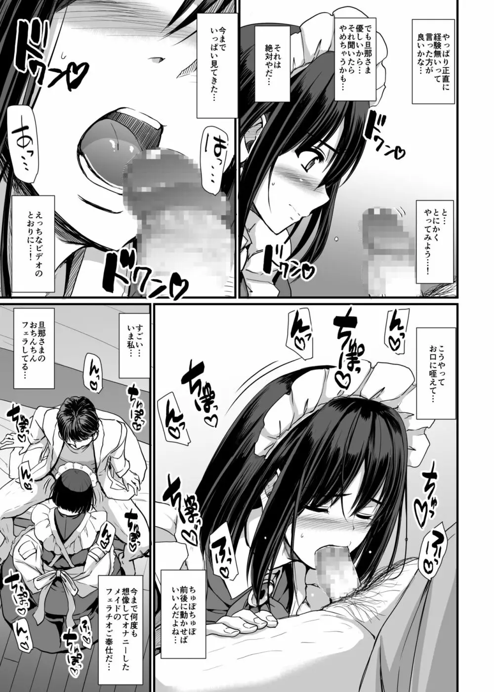 [人生横滑り。 (荒岸来歩)] こじらせ処女(メイド)は躾(愛)されたい! [DL版] Page.37