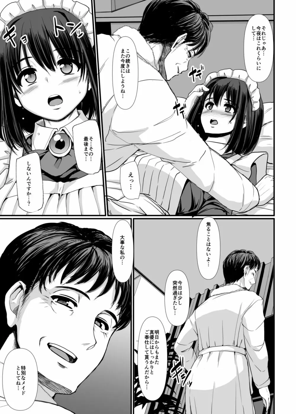 [人生横滑り。 (荒岸来歩)] こじらせ処女(メイド)は躾(愛)されたい! [DL版] Page.57