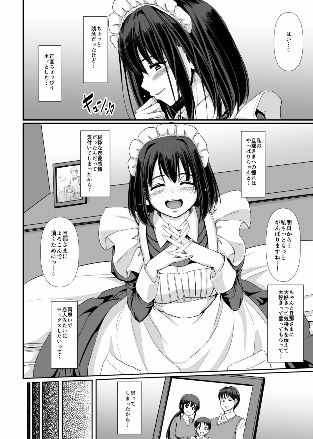 [人生横滑り。 (荒岸来歩)] こじらせ処女(メイド)は躾(愛)されたい! [DL版] Page.58