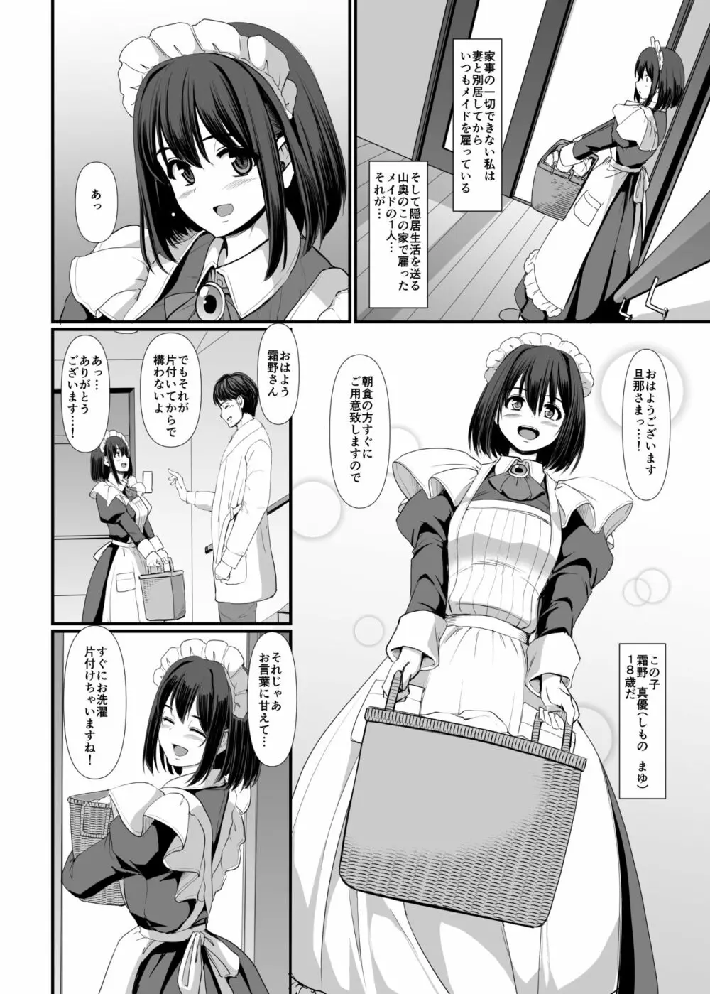 [人生横滑り。 (荒岸来歩)] こじらせ処女(メイド)は躾(愛)されたい! [DL版] Page.6