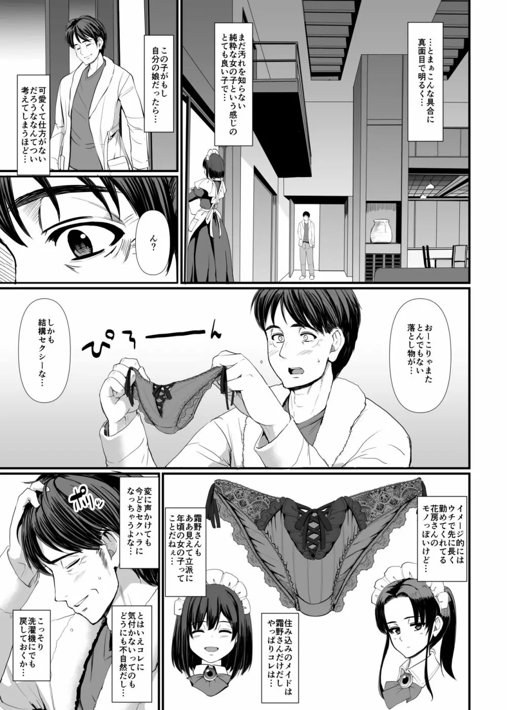 [人生横滑り。 (荒岸来歩)] こじらせ処女(メイド)は躾(愛)されたい! [DL版] Page.7