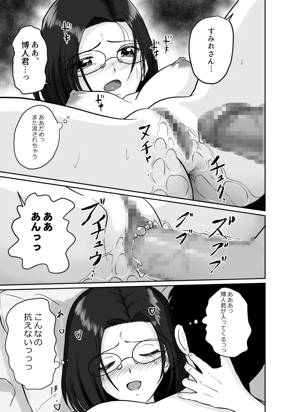 アラフォー上司と付き合いたい！ ＃3先輩OLは割り込みたい！ Page.26