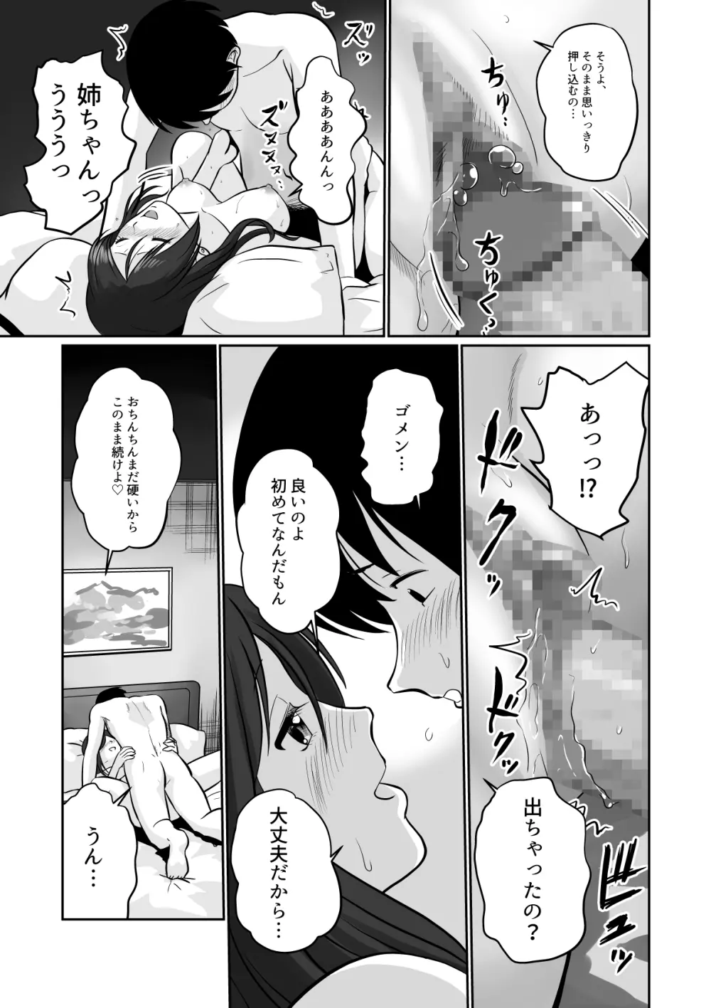 性育若妻 Page.14