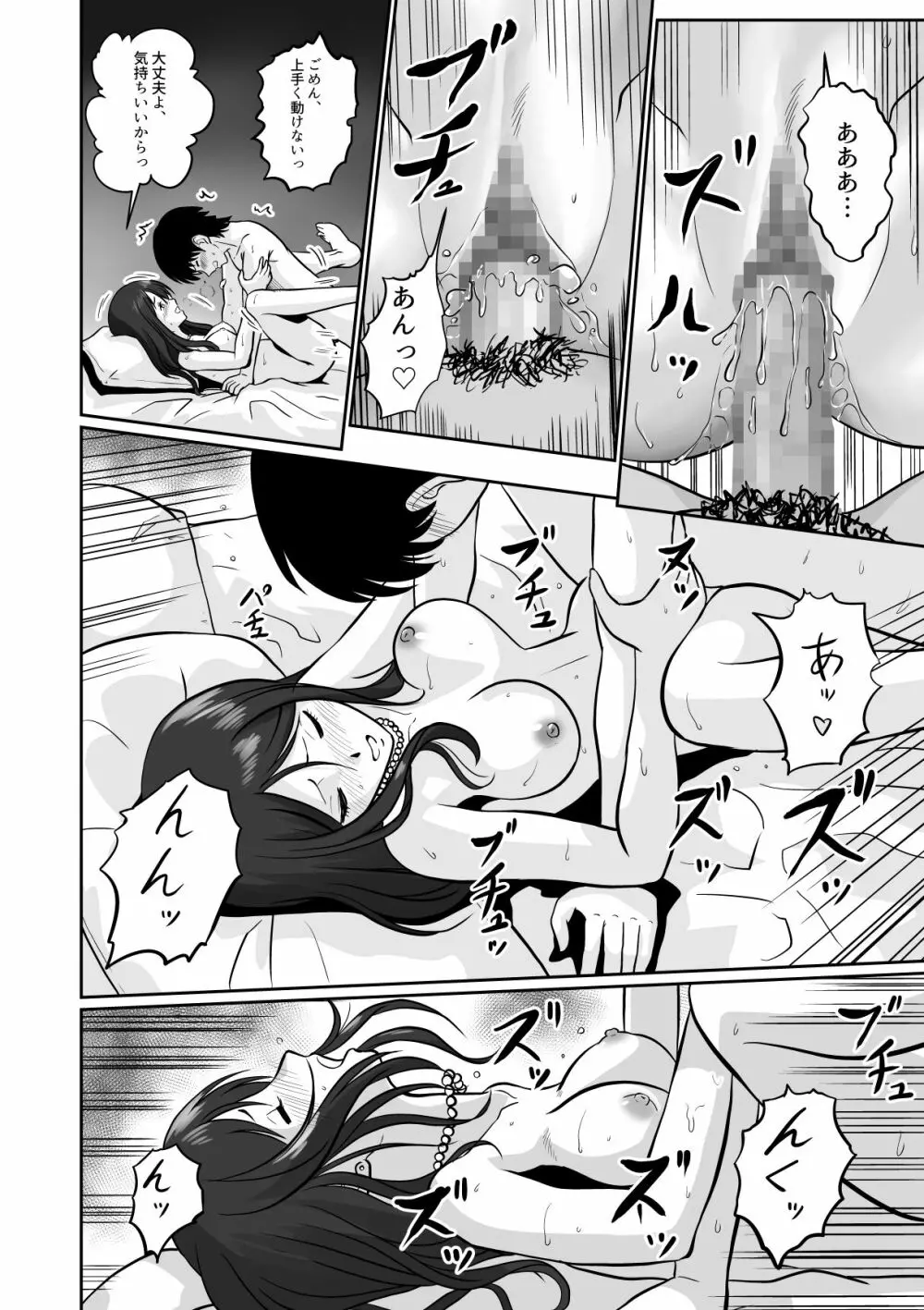 性育若妻 Page.15