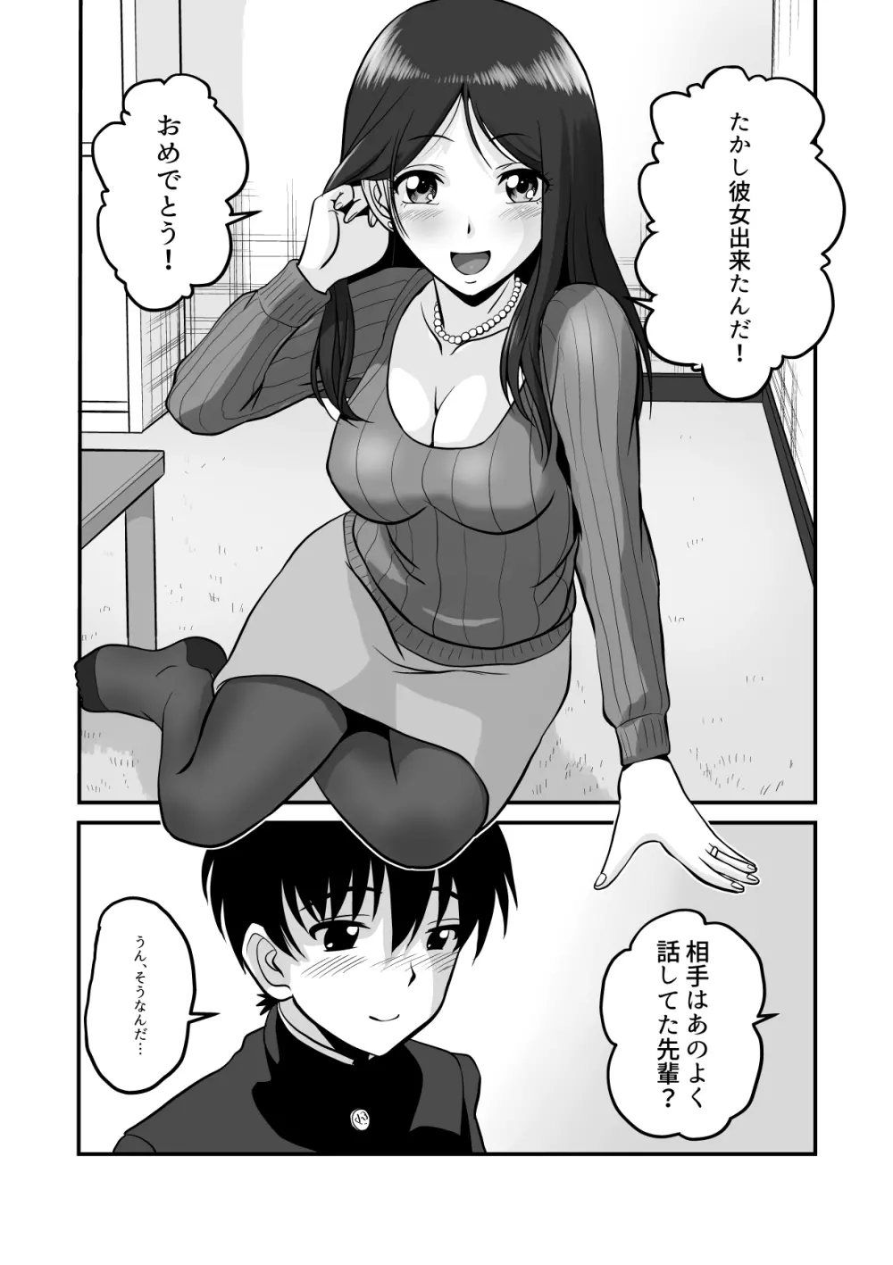 性育若妻 Page.4