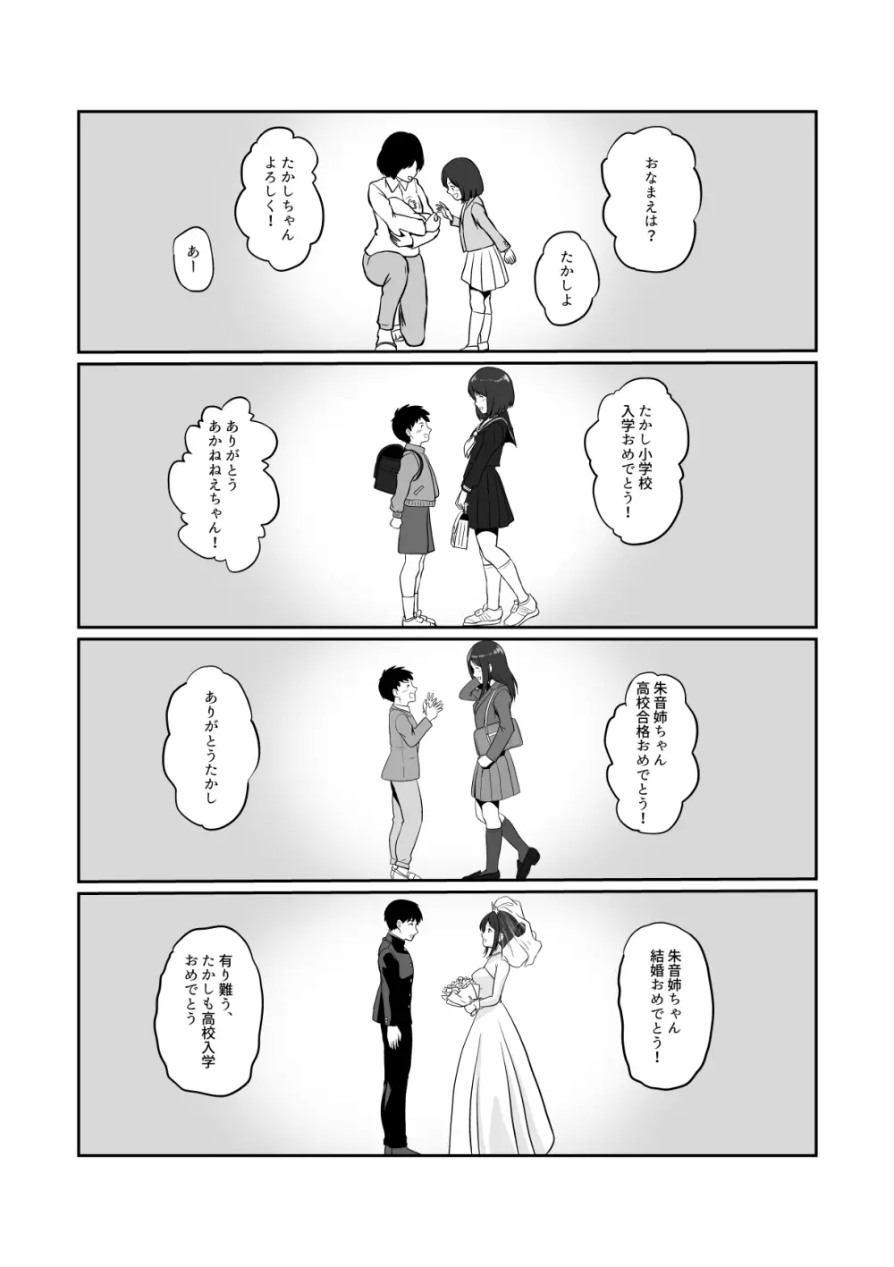 性育若妻 Page.6