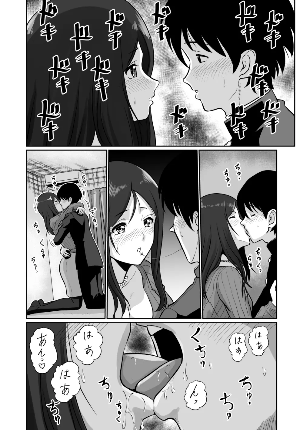 性育若妻 Page.9