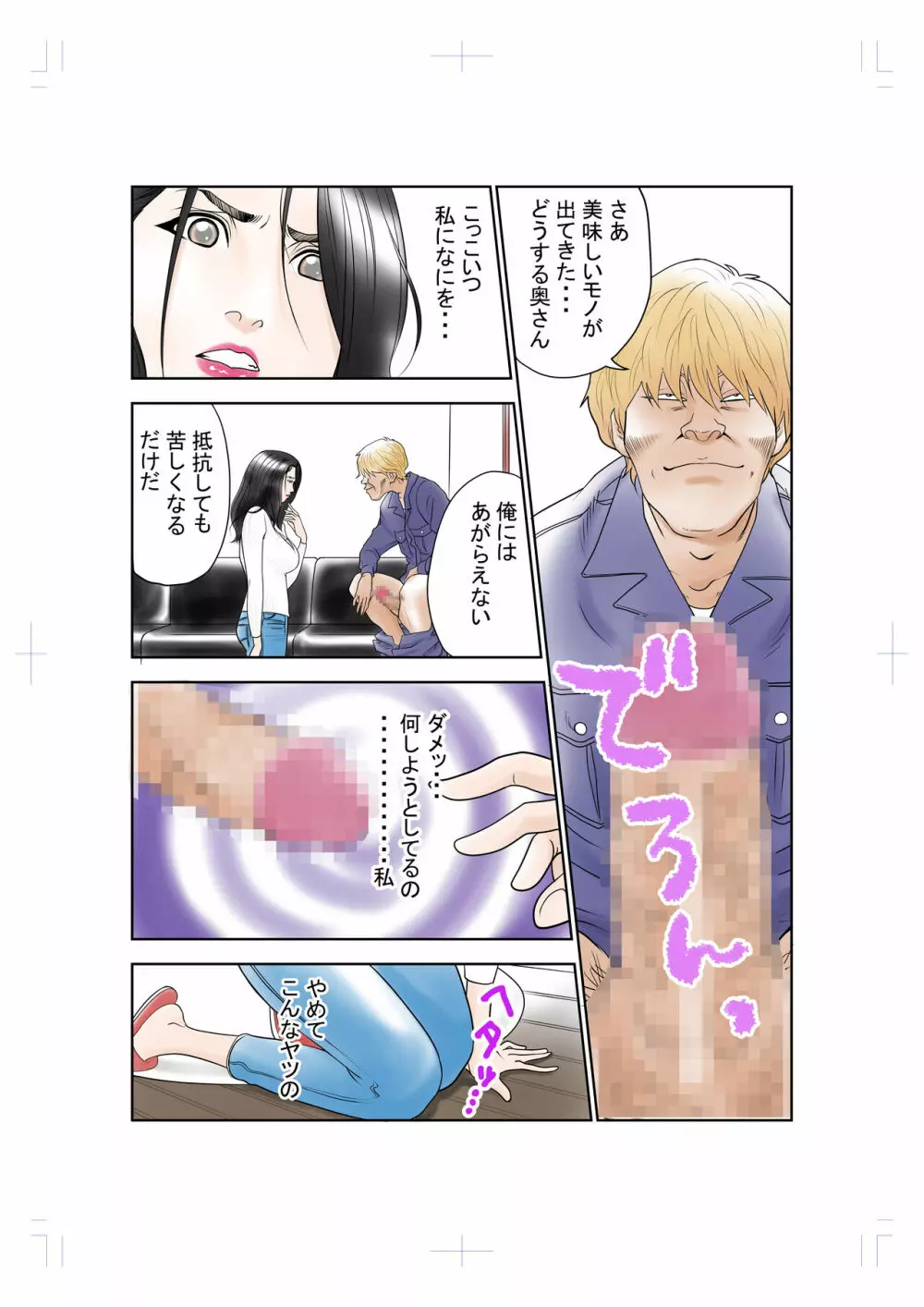 人妻催眠あやつられ Page.5